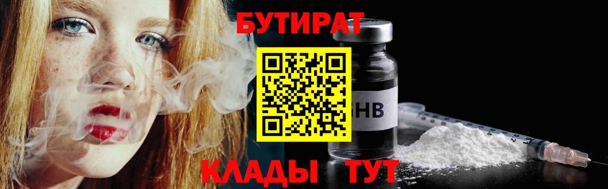 БУТИРАТ жидкий экстази  БУТИРАТ  Абакан  Вход с VPN 