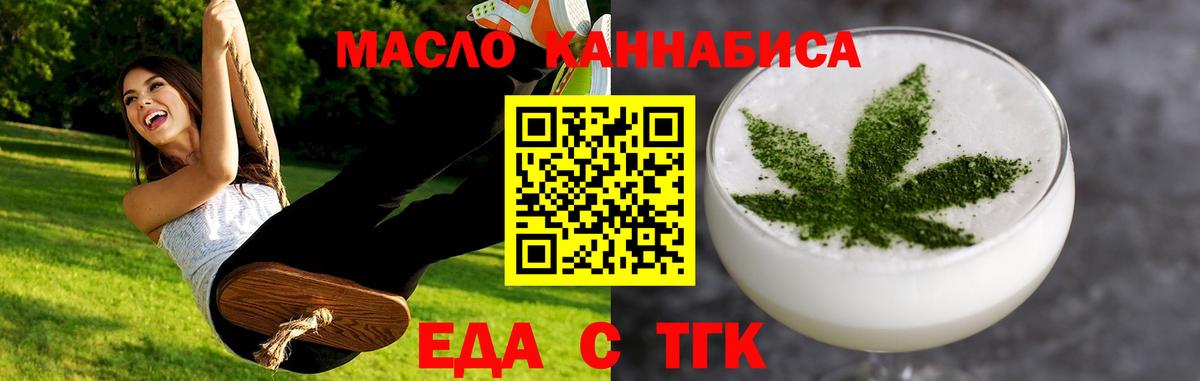 Еда ТГК марихуана  Вход с VPN  Абакан 