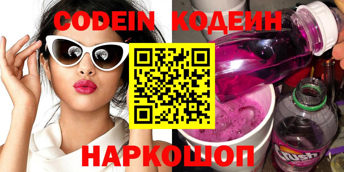 Абакан  Codein напиток Lean (лин)  Кодеиновый сироп Lean Purple Drank  Вход с VPN 