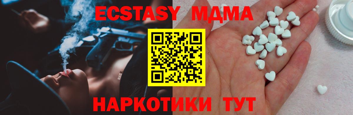 Экстази MDMA Абакан