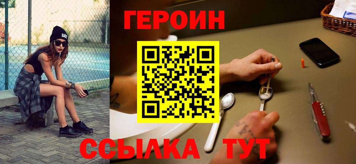 ГЕРОИН Heroin  Вход с VPN  ГЕРОИН  Абакан 