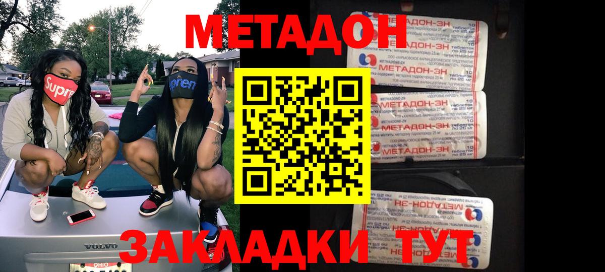 МЕТАДОН VHQ Абакан