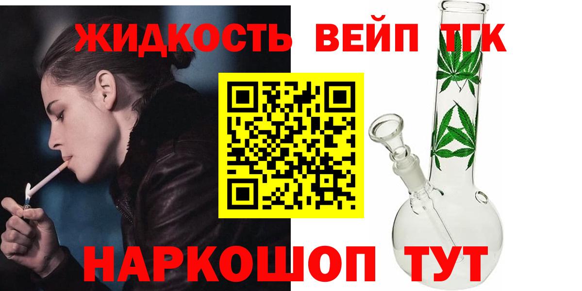 Абакан  ТГК вейп с тгк  Дистиллят ТГК вейп с тгк  Вход с VPN 